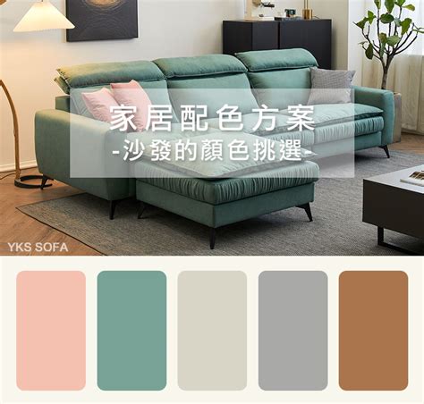 沙發顏色怎麼選 虎過堂